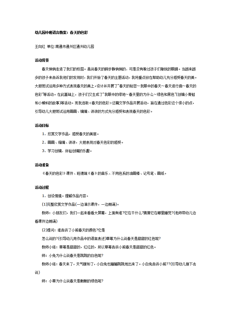 幼儿园中班语言教案：春天的色彩_01.png