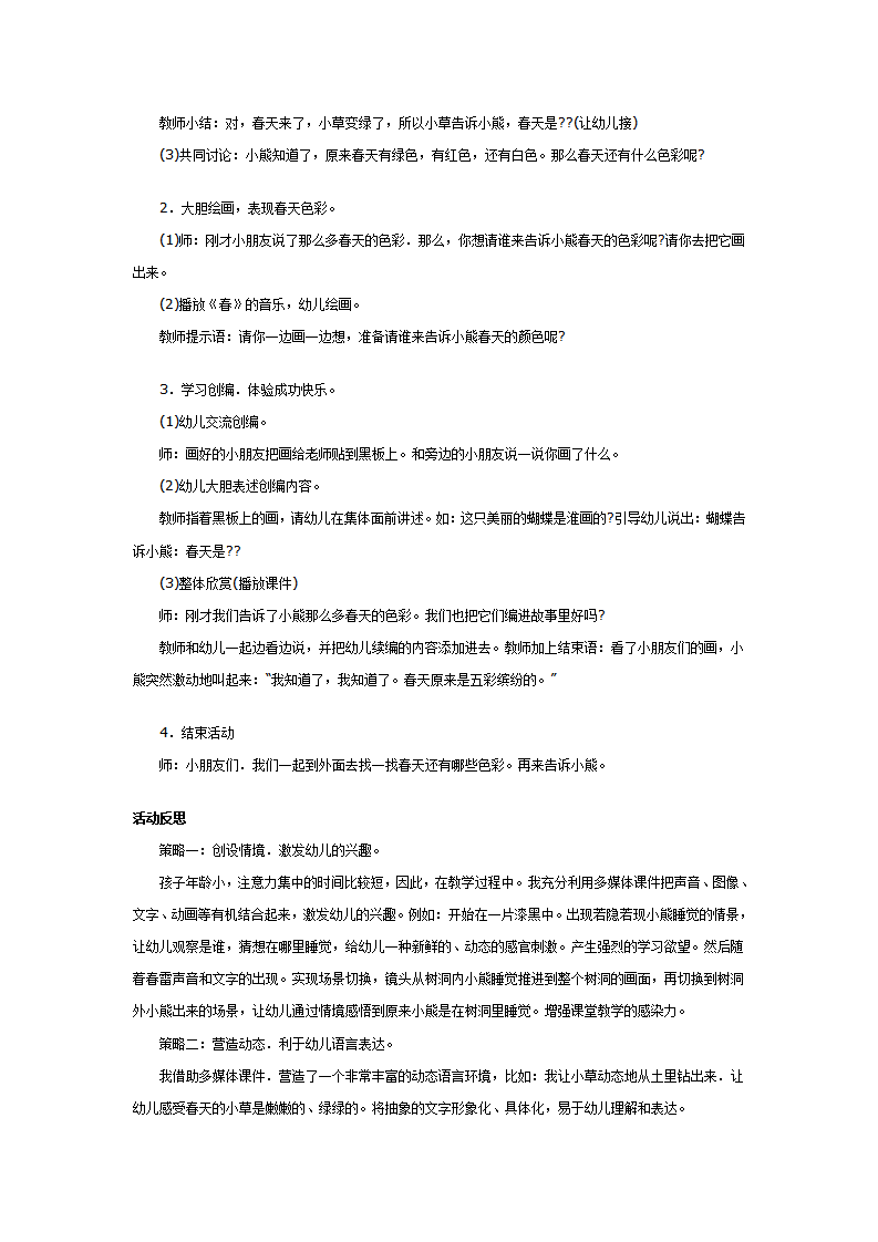 幼儿园中班语言教案：春天的色彩_02.png