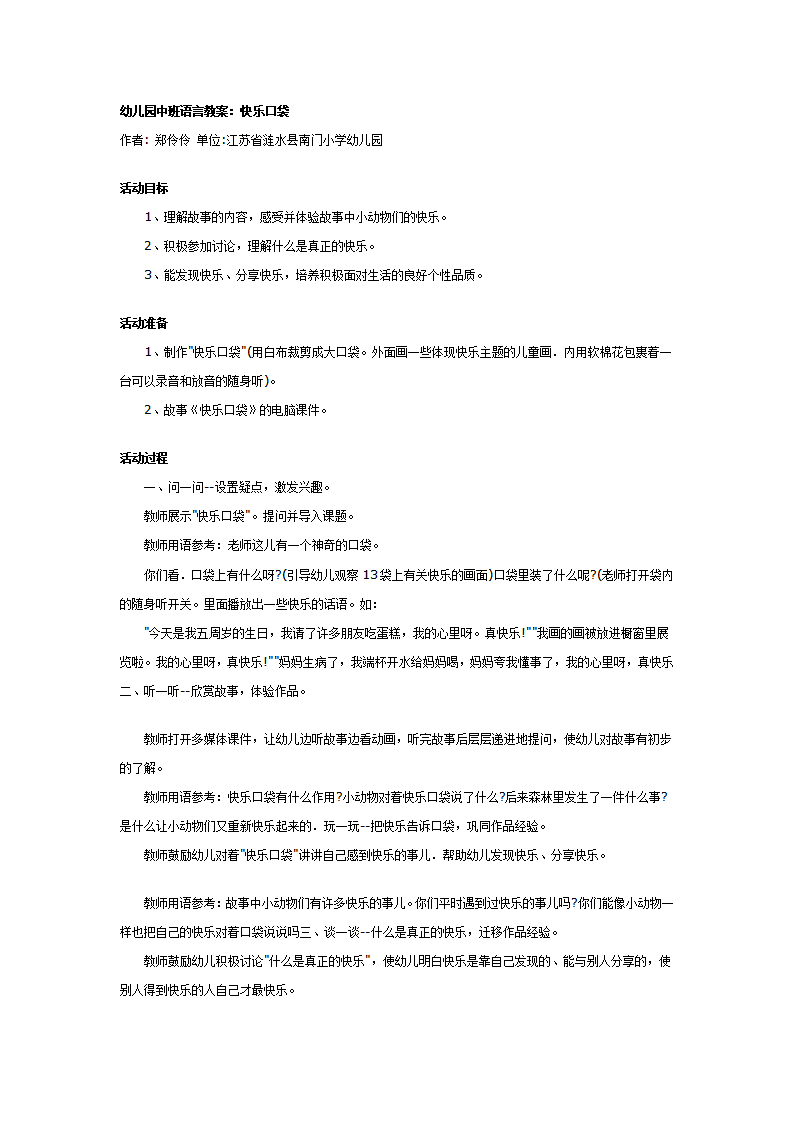 幼儿园中班语言教案：快乐口袋_01.png