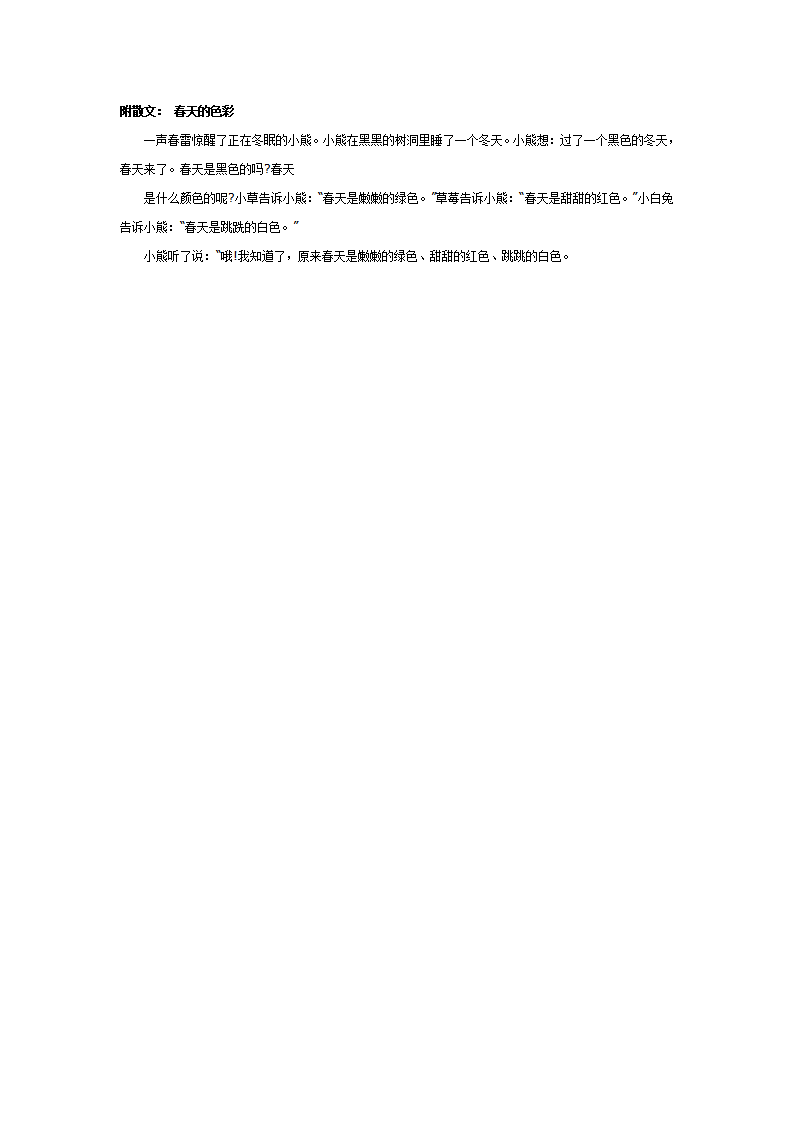 幼儿园中班语言教案：春天的色彩_03.png