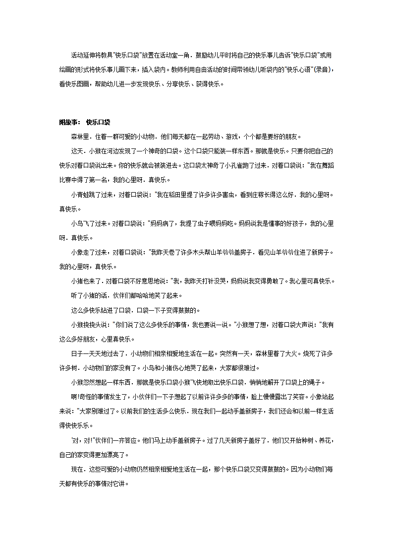 幼儿园中班语言教案：快乐口袋_02.png
