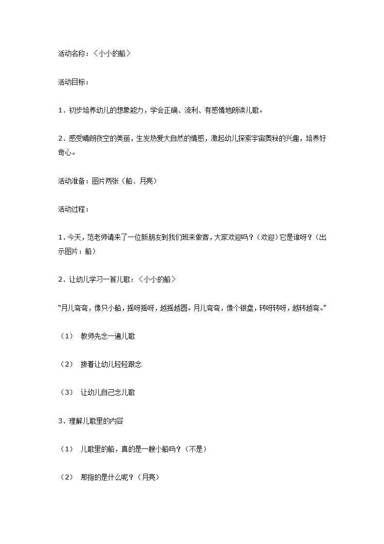 幼儿园中班语言教案小小的船_01.png