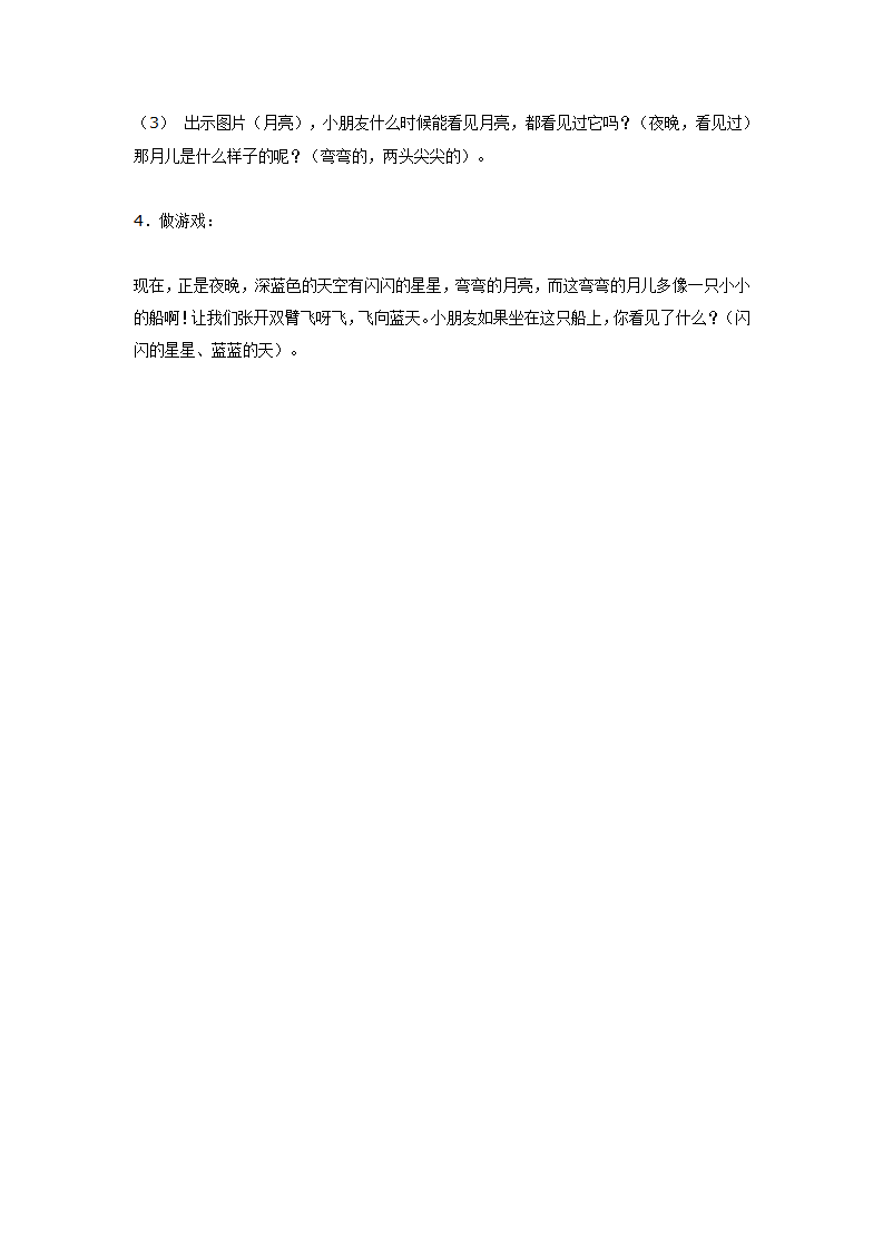 幼儿园中班语言教案小小的船_02.png