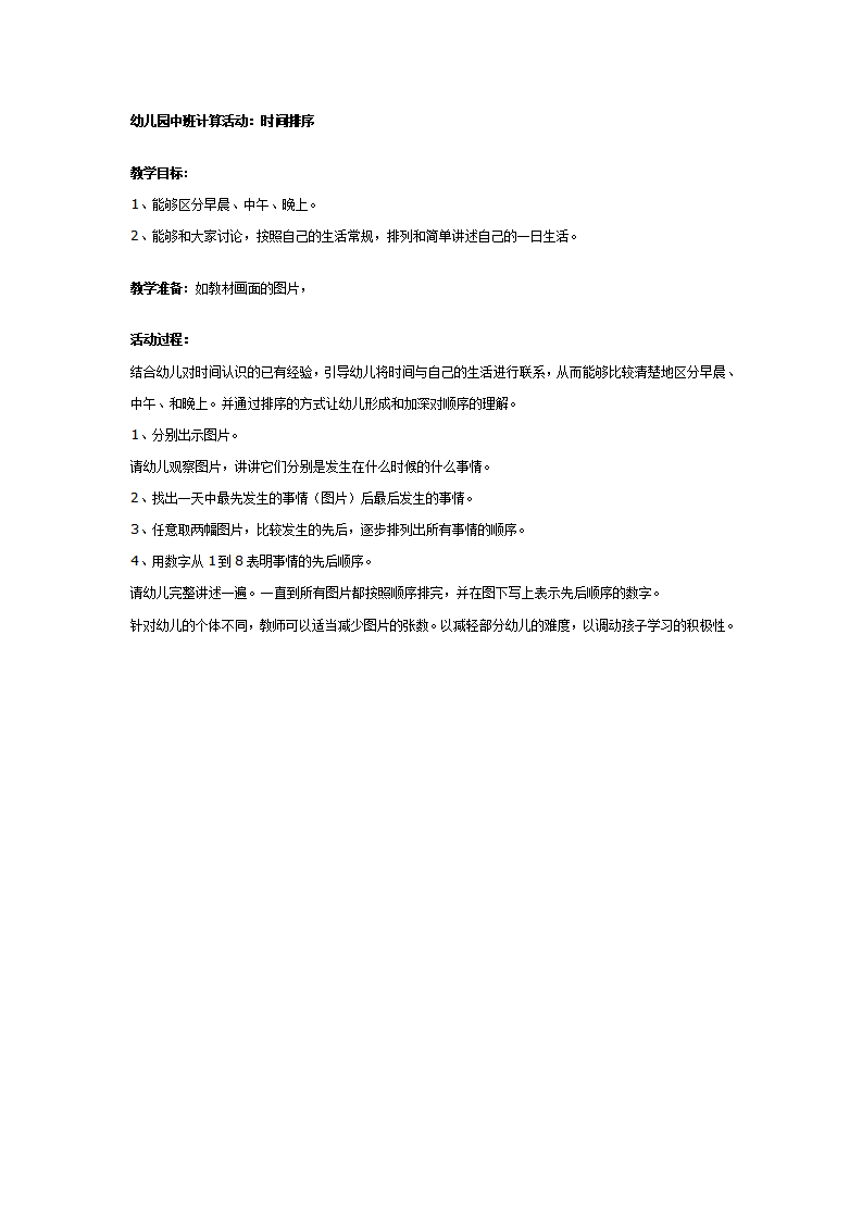 幼儿园中班计算活动：时间排序_01.png