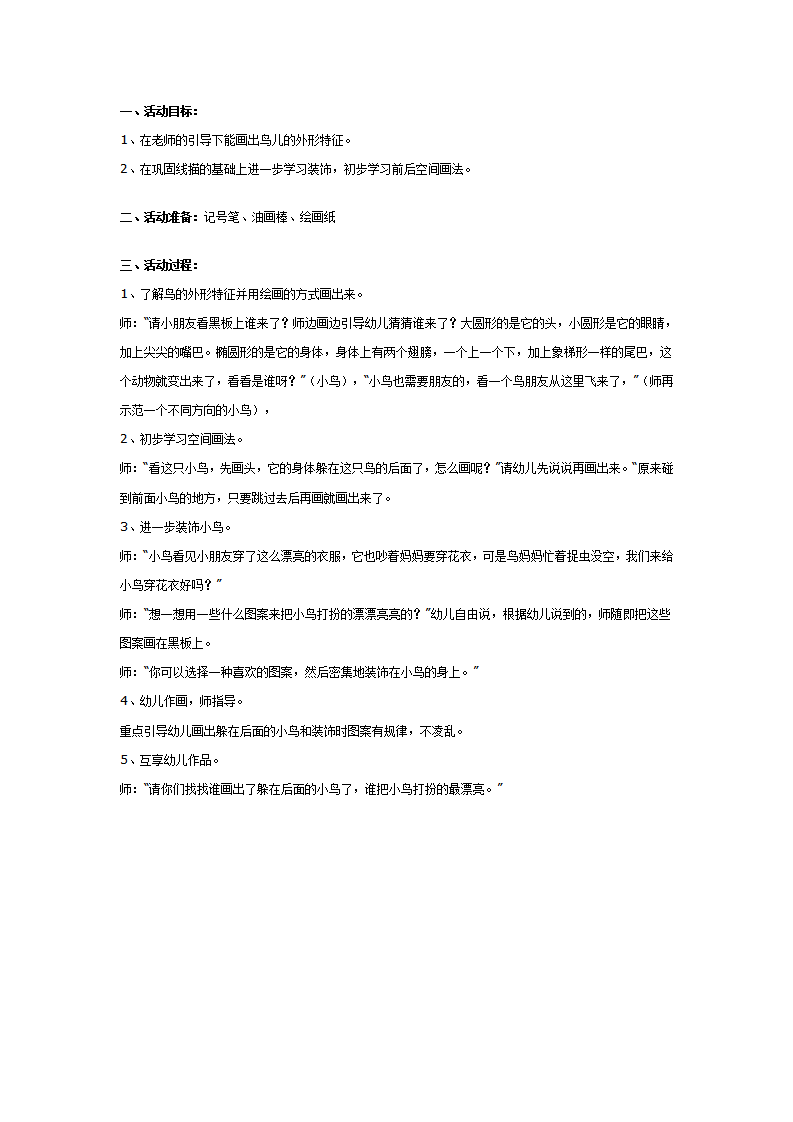幼儿园中班装饰画教案：小鸟穿花衣_01.png