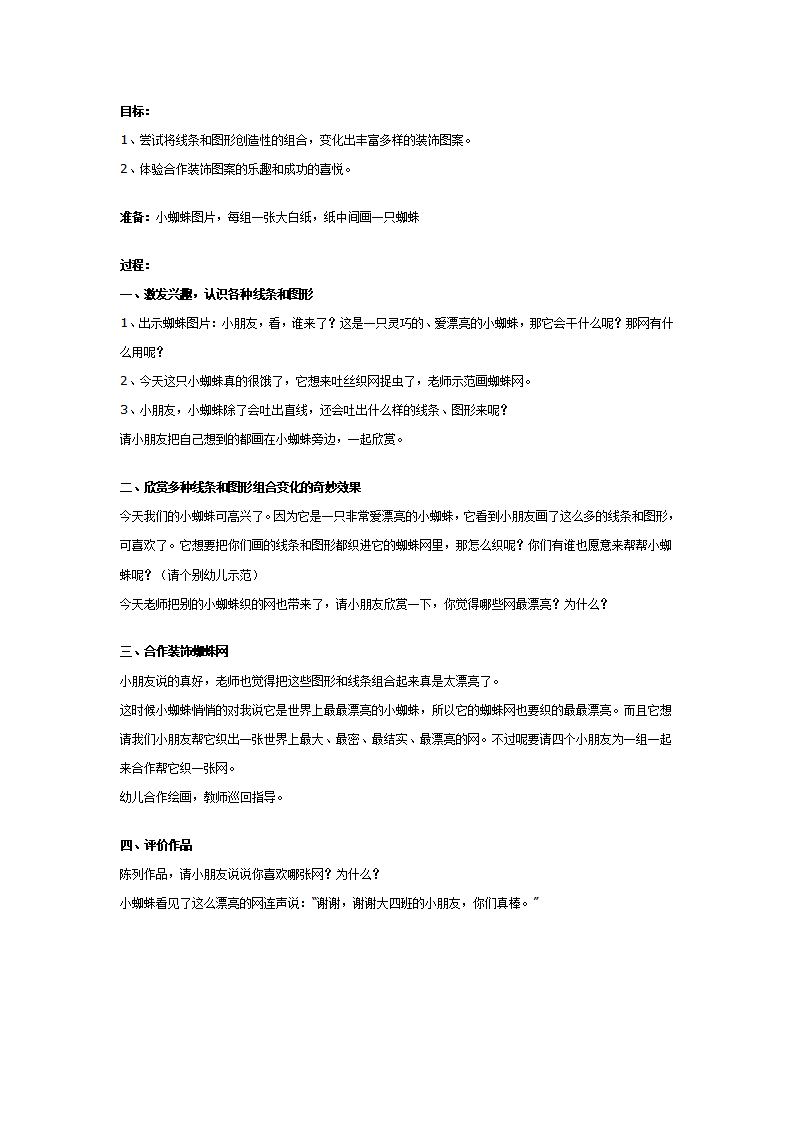幼儿园中班装饰画教案：小蜘蛛织网_01.png