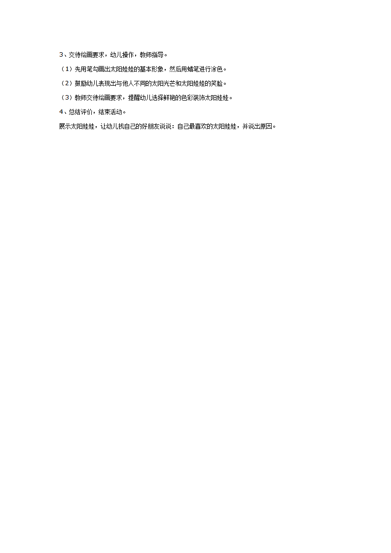 幼儿园中班装饰画教案：太阳娃娃_02.png