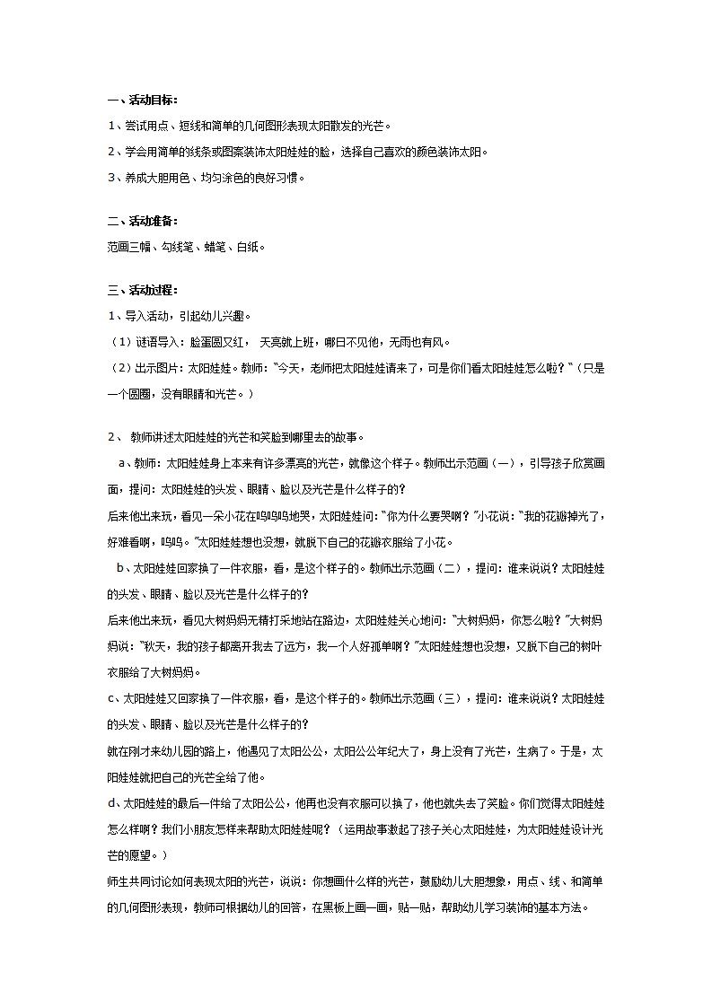 幼儿园中班装饰画教案：太阳娃娃_01.png