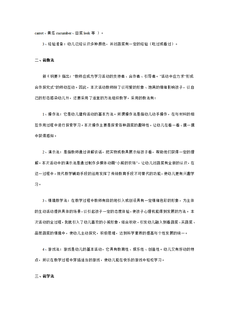 幼儿园中班英语说课稿《Vegetable》_02.png