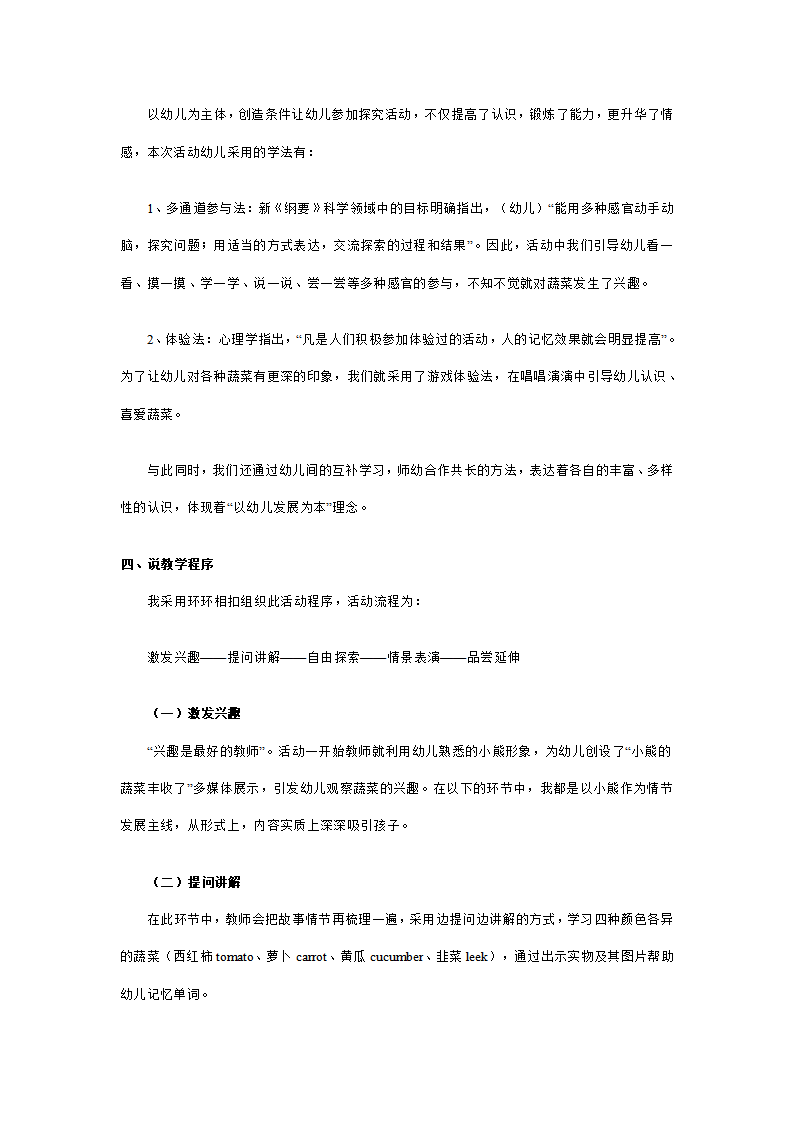 幼儿园中班英语说课稿《Vegetable》_03.png