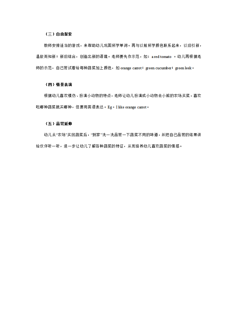 幼儿园中班英语说课稿《Vegetable》_04.png