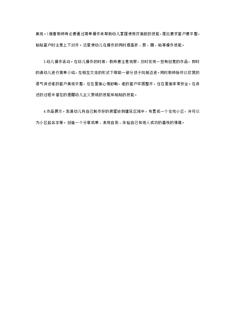 幼儿园中班艺术说课稿：纸盒造型房子_03.png