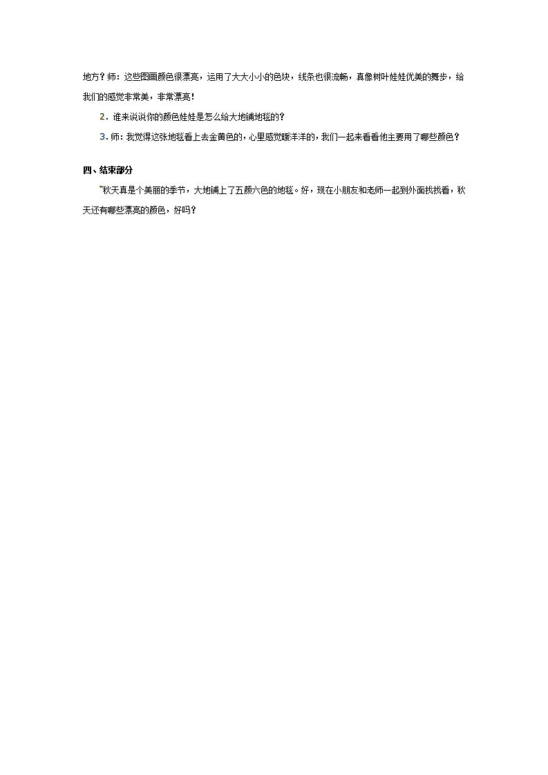 幼儿园中班艺术活动：跳舞的树叶娃娃_02.png