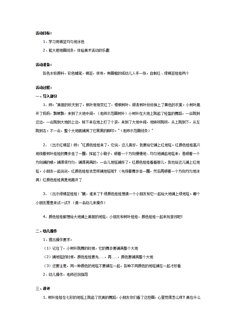 幼儿园中班艺术活动：跳舞的树叶娃娃_01.png