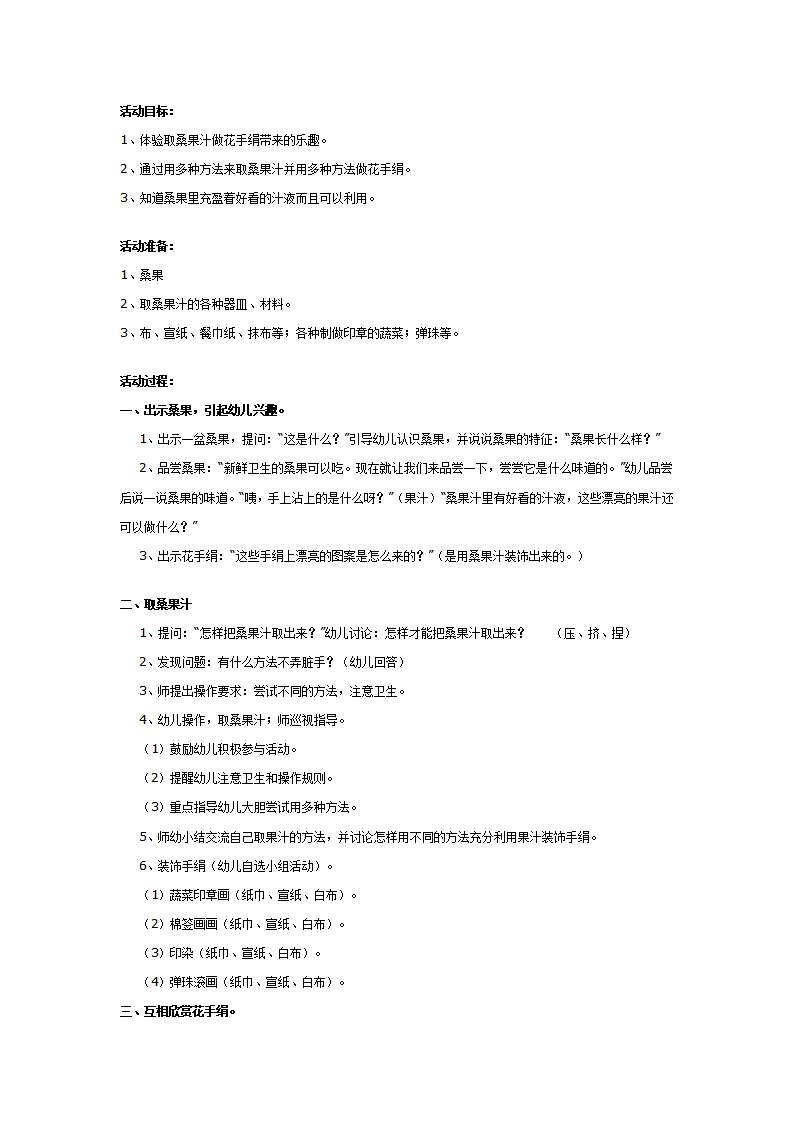 幼儿园中班艺术活动：果汁手帕_01.png