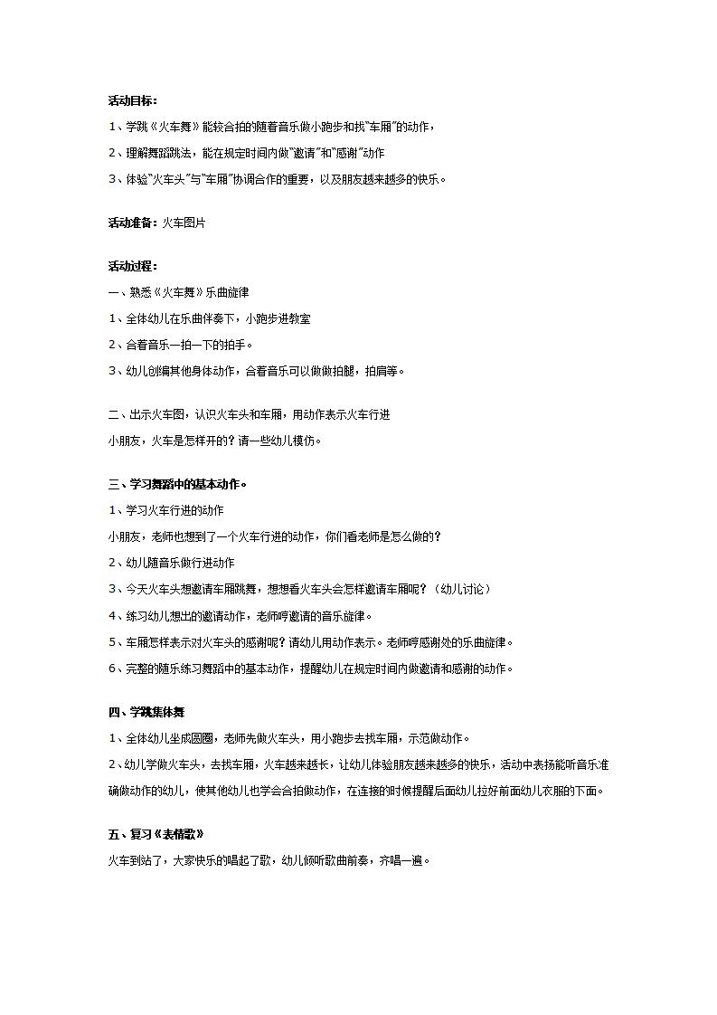幼儿园中班舞蹈教案：火车舞_01.png