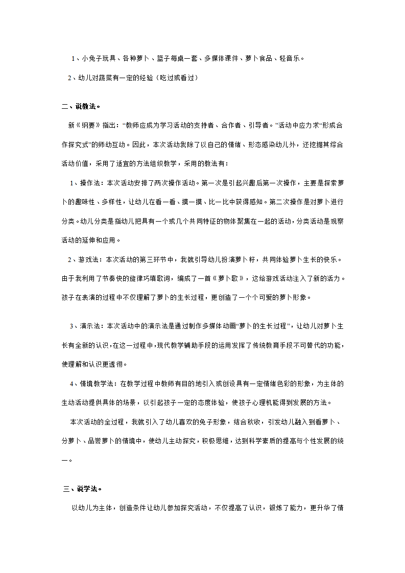 幼儿园中班综合活动说课稿：有趣的萝卜（附教案）_02.png