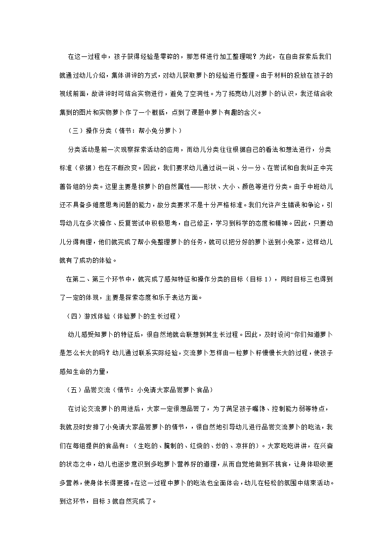 幼儿园中班综合活动说课稿：有趣的萝卜（附教案）_04.png