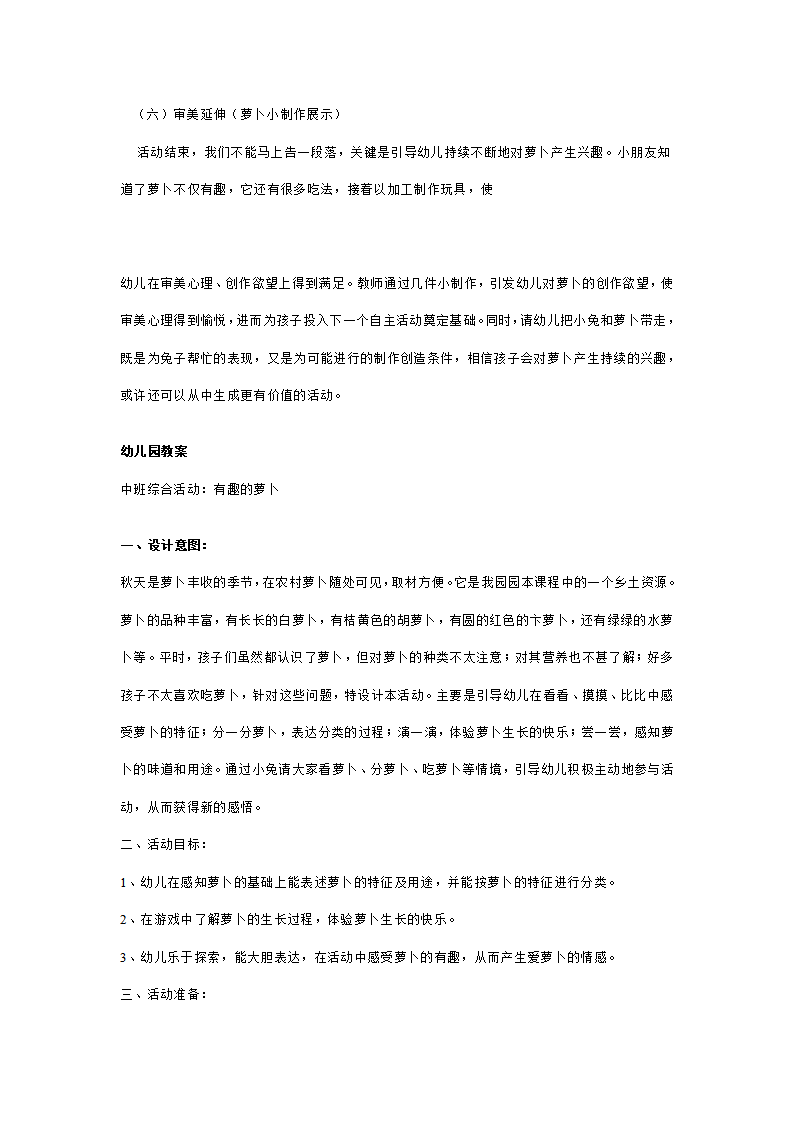 幼儿园中班综合活动说课稿：有趣的萝卜（附教案）_05.png