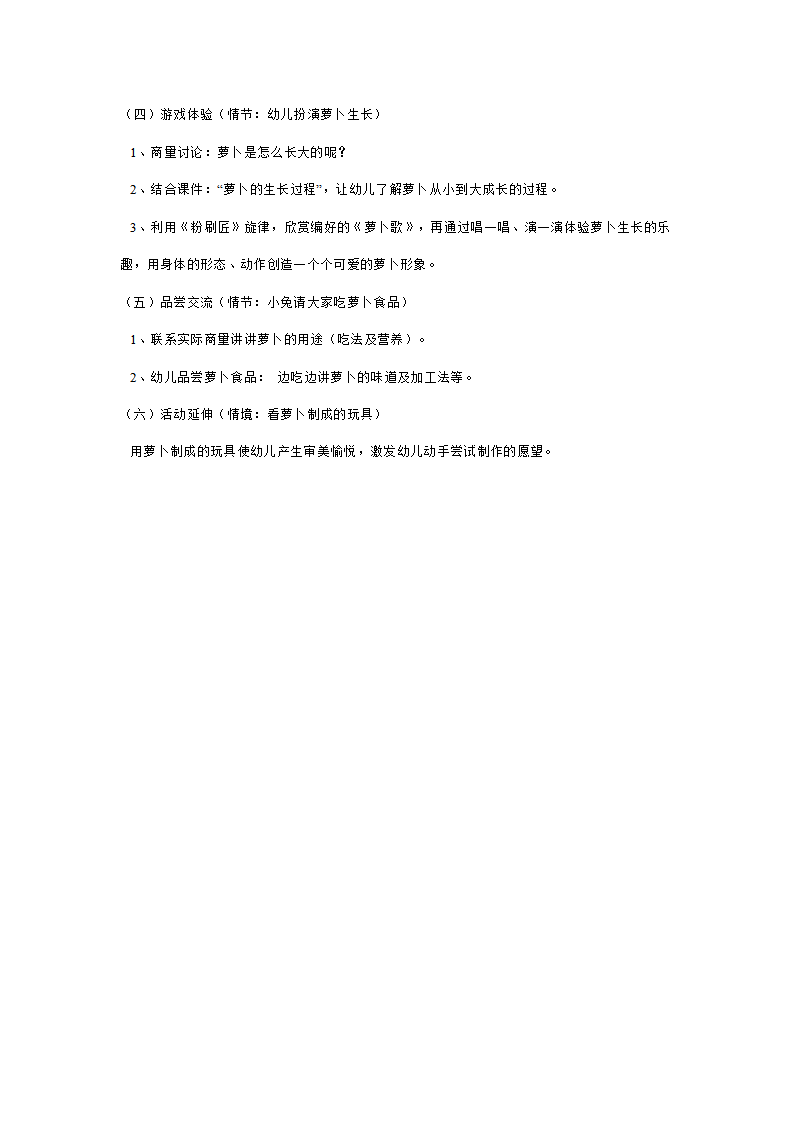 幼儿园中班综合活动说课稿：有趣的萝卜（附教案）_07.png