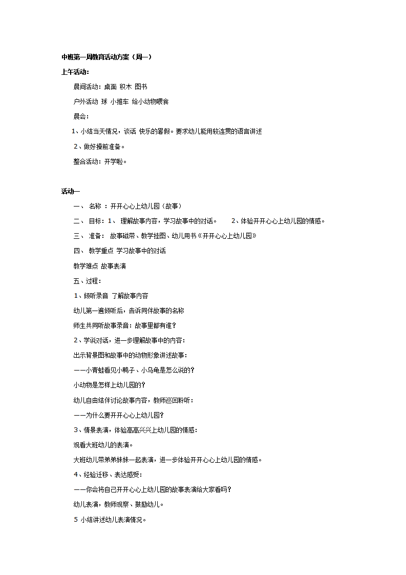 幼儿园中班第一周教育活动方案（一）_01.png