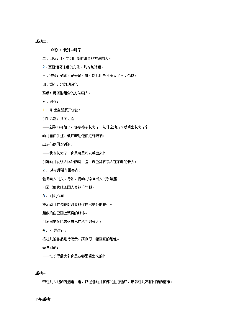 幼儿园中班第一周教育活动方案（一）_02.png