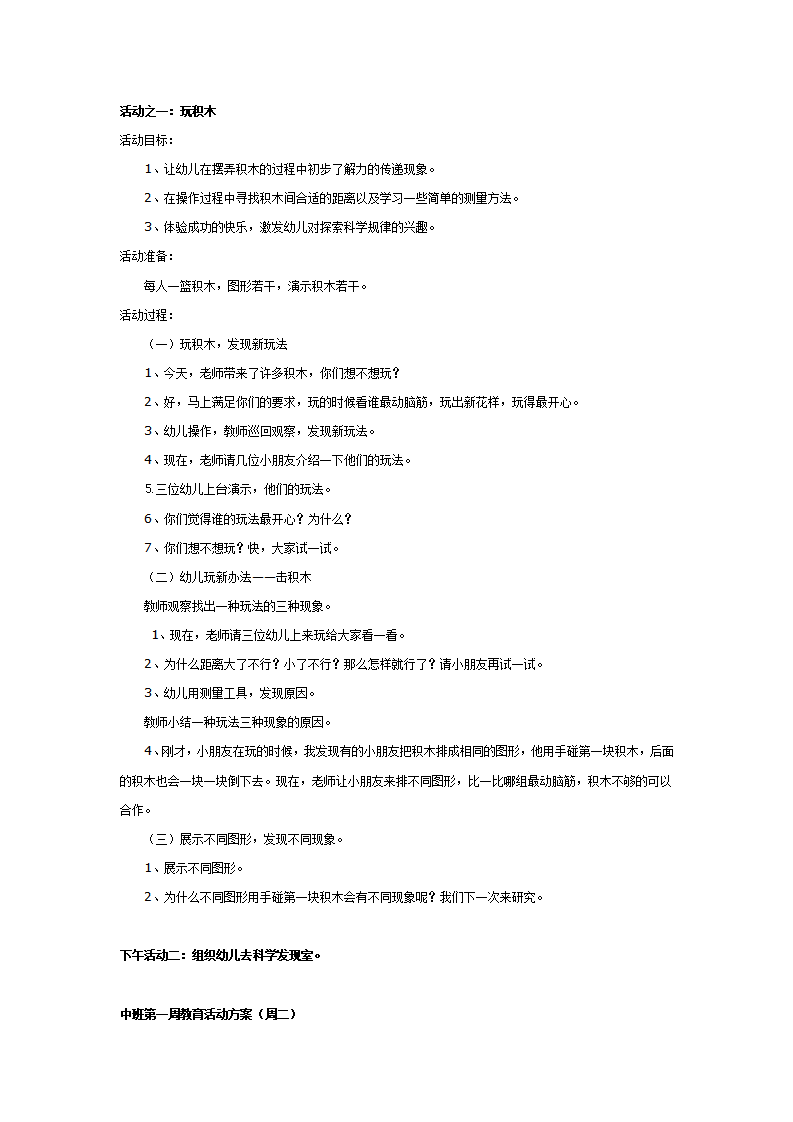 幼儿园中班第一周教育活动方案（一）_03.png