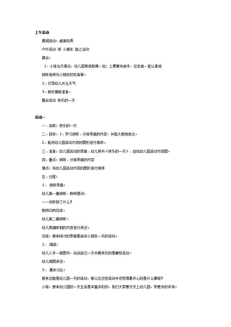 幼儿园中班第一周教育活动方案（一）_04.png