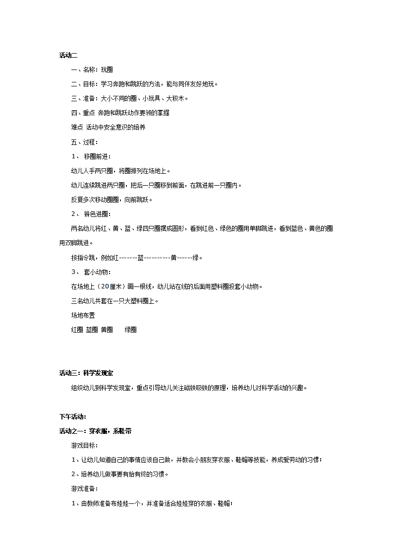 幼儿园中班第一周教育活动方案（一）_05.png