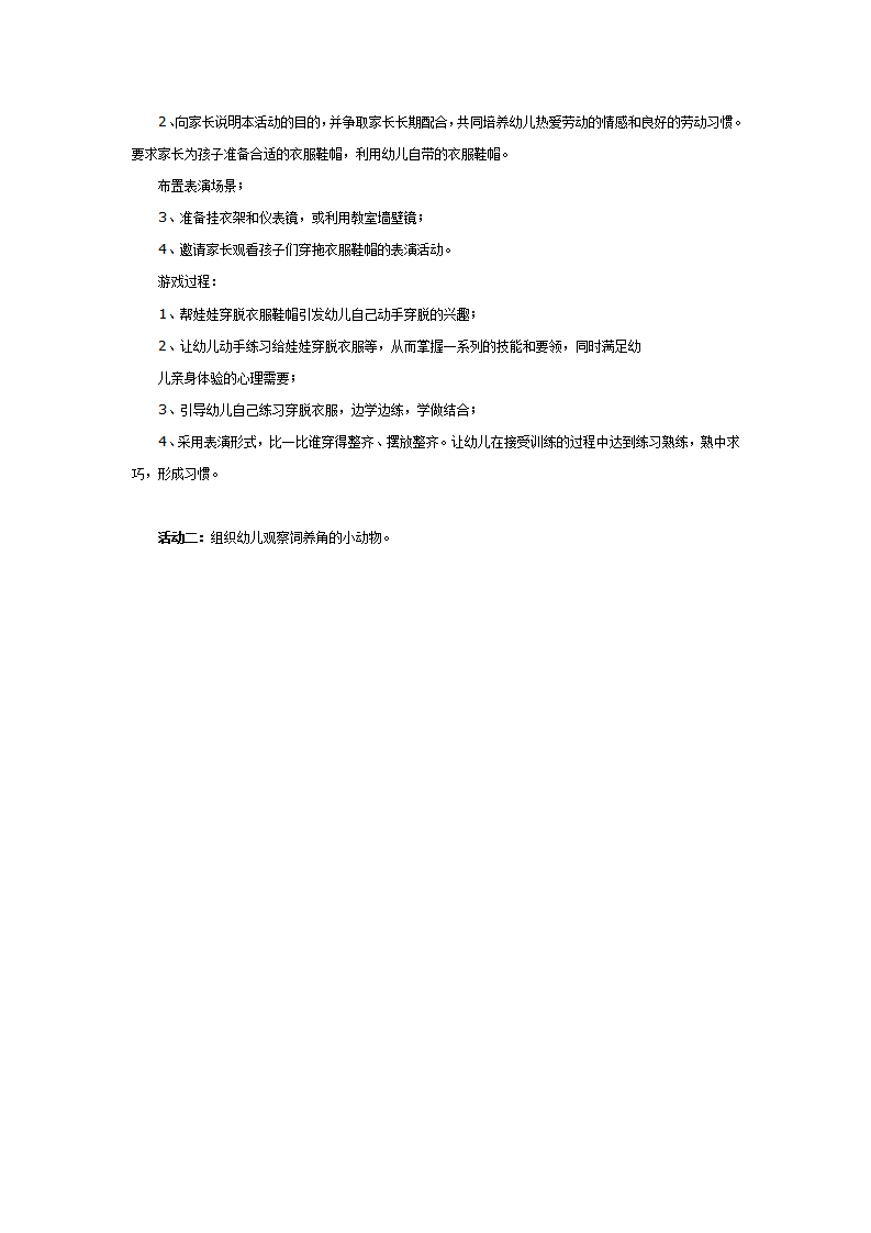 幼儿园中班第一周教育活动方案（一）_06.png
