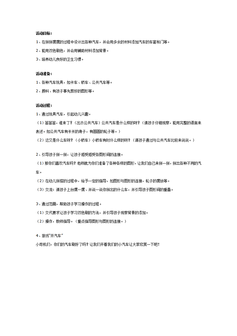 幼儿园中班版画教案：彩色汽车_01.png