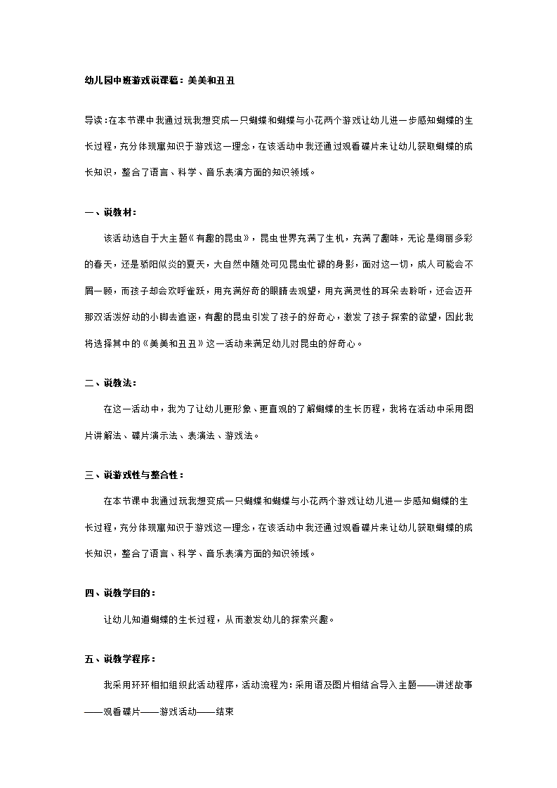 幼儿园中班游戏说课稿：美美和丑丑_01.png