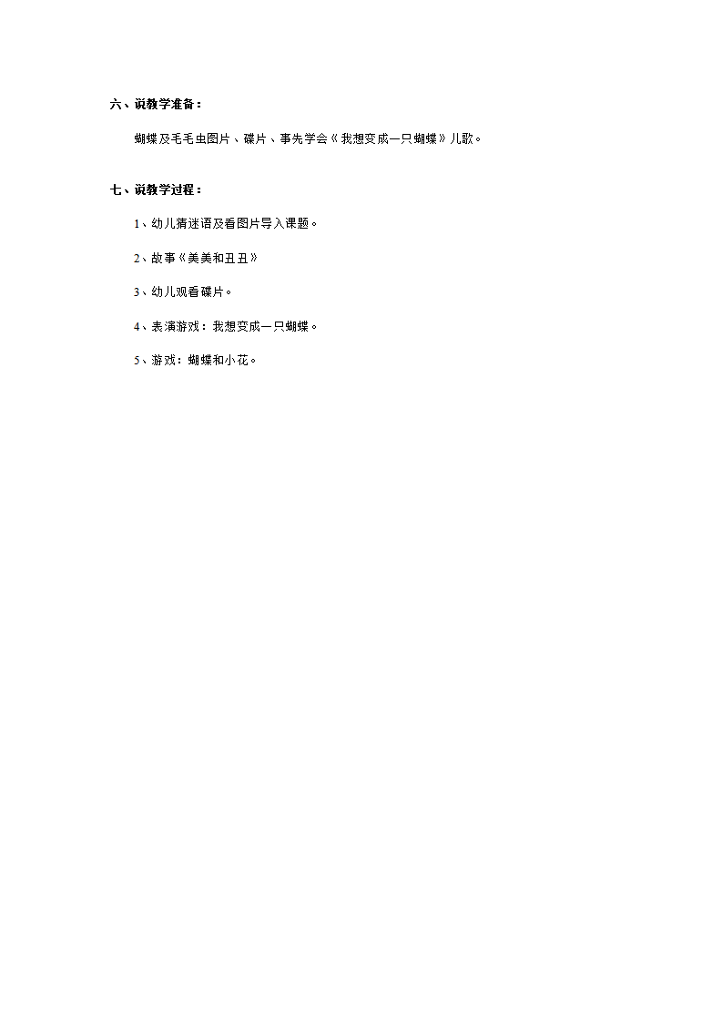 幼儿园中班游戏说课稿：美美和丑丑_02.png