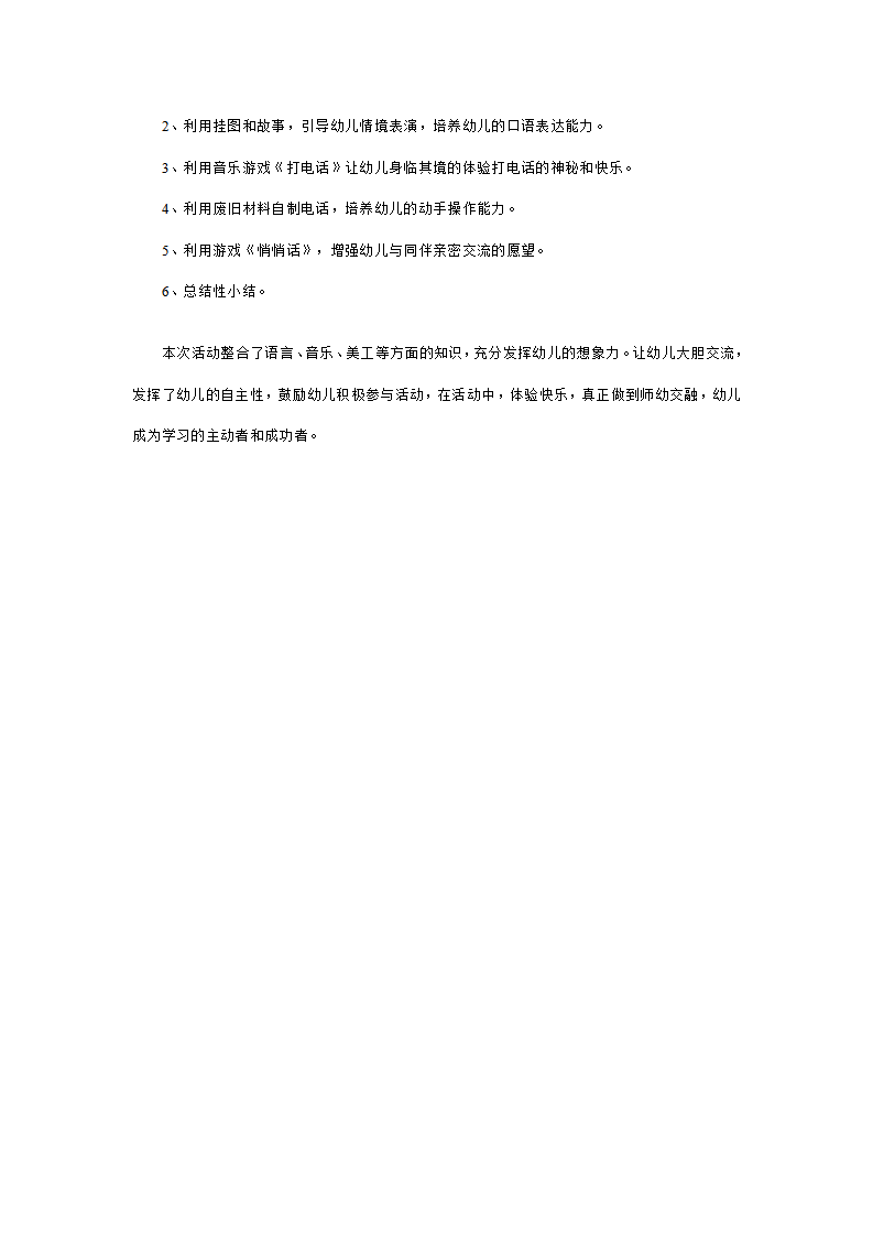 幼儿园中班游戏说课稿：喇叭花电话_02.png