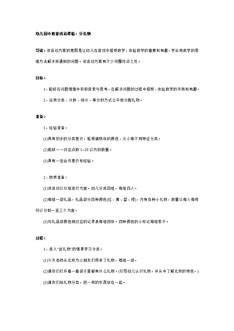 幼儿园中班游戏说课稿：分礼物_01.png