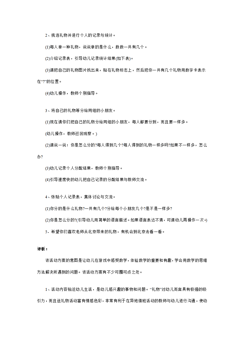 幼儿园中班游戏说课稿：分礼物_02.png