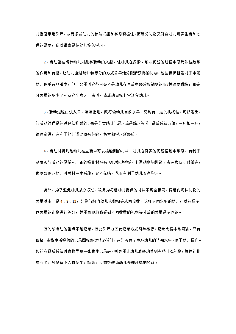 幼儿园中班游戏说课稿：分礼物_03.png