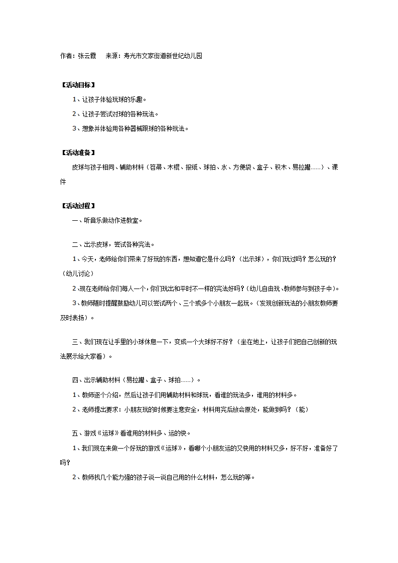 幼儿园中班游戏教案：好玩的球_01.png