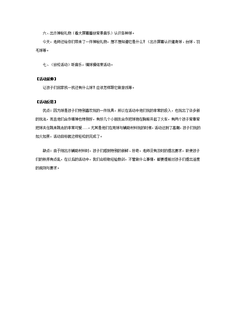 幼儿园中班游戏教案：好玩的球_02.png