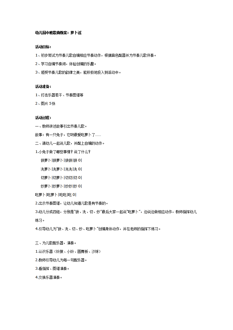 幼儿园中班歌曲教案：萝卜谣_01.png