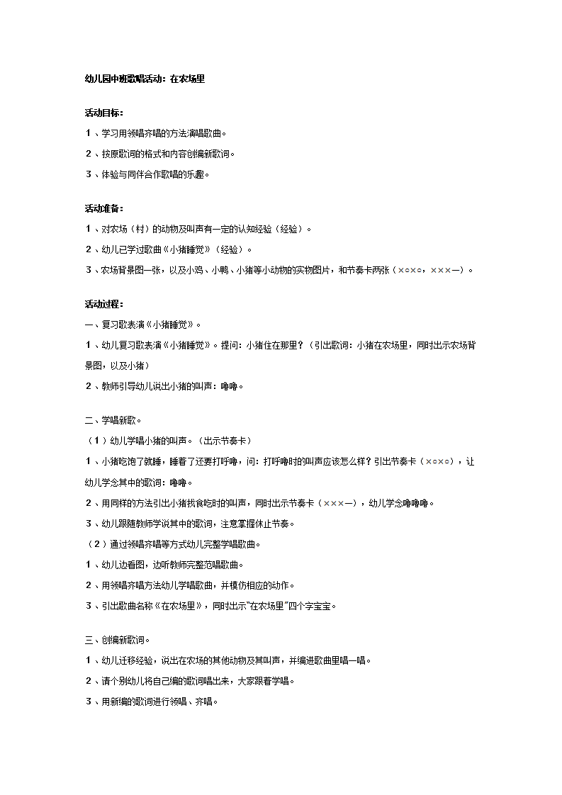 幼儿园中班歌唱活动：在农场里_01.png