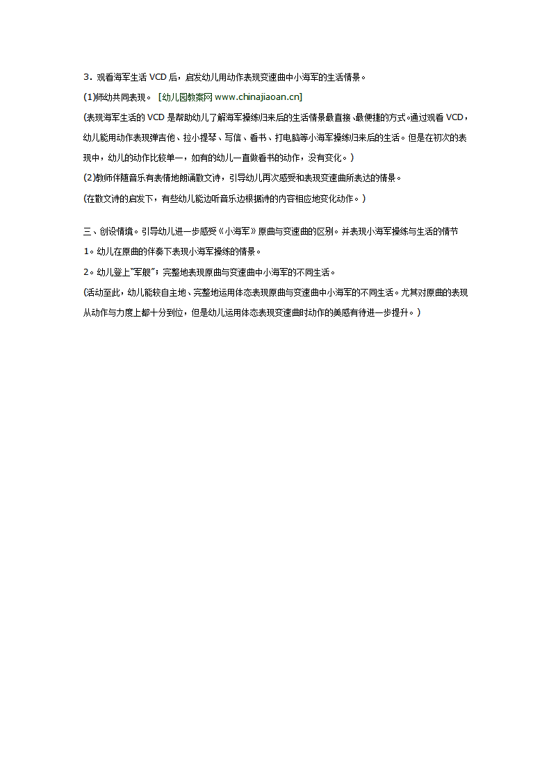 幼儿园中班歌唱活动：小海军_02.png