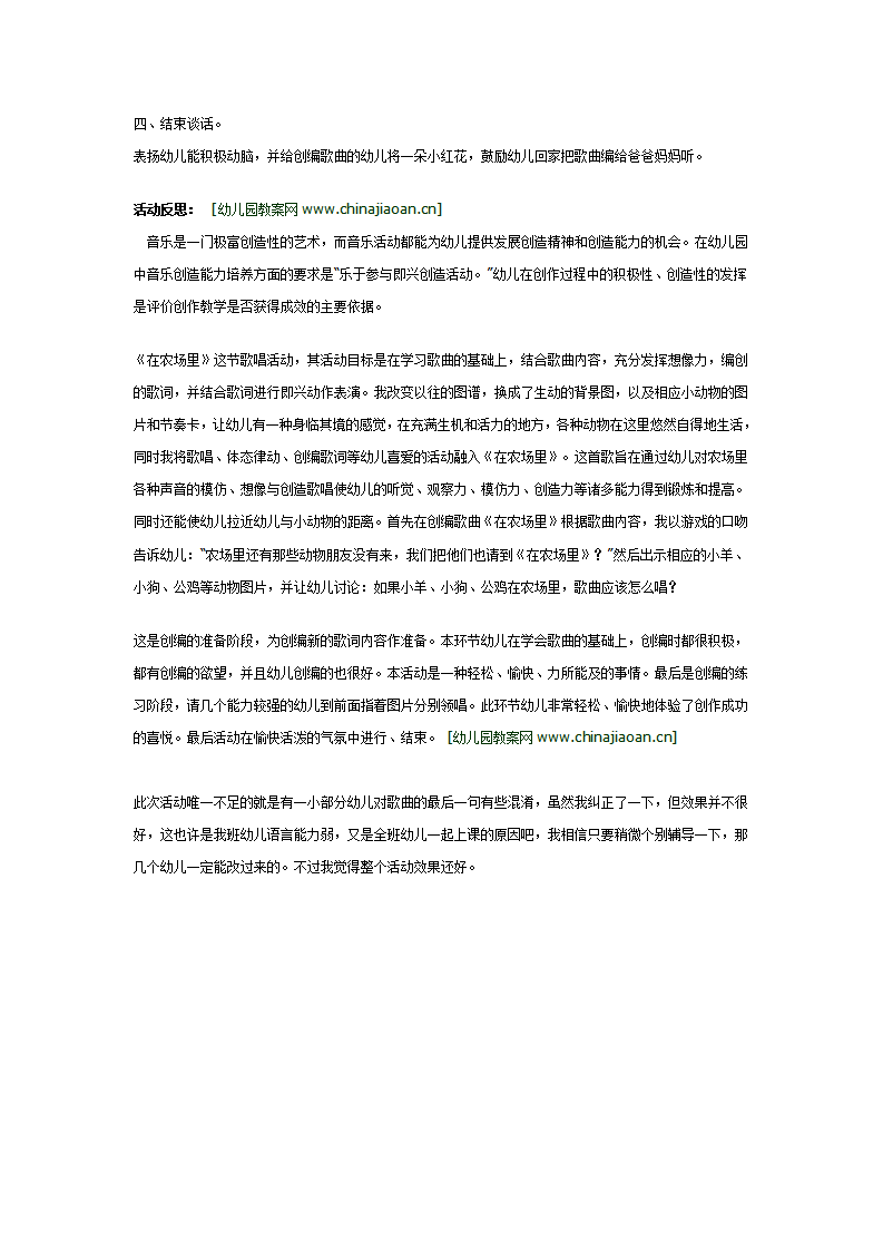 幼儿园中班歌唱活动：在农场里_02.png