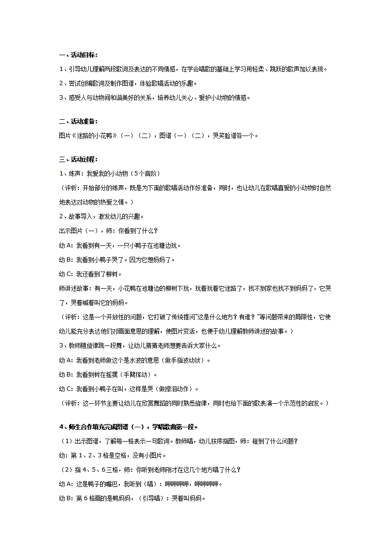 幼儿园中班歌唱教案：迷路的小花鸭_01.png