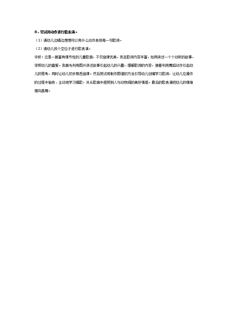 幼儿园中班歌唱教案：迷路的小花鸭_03.png