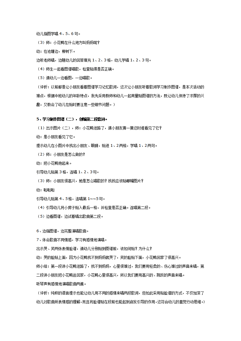 幼儿园中班歌唱教案：迷路的小花鸭_02.png