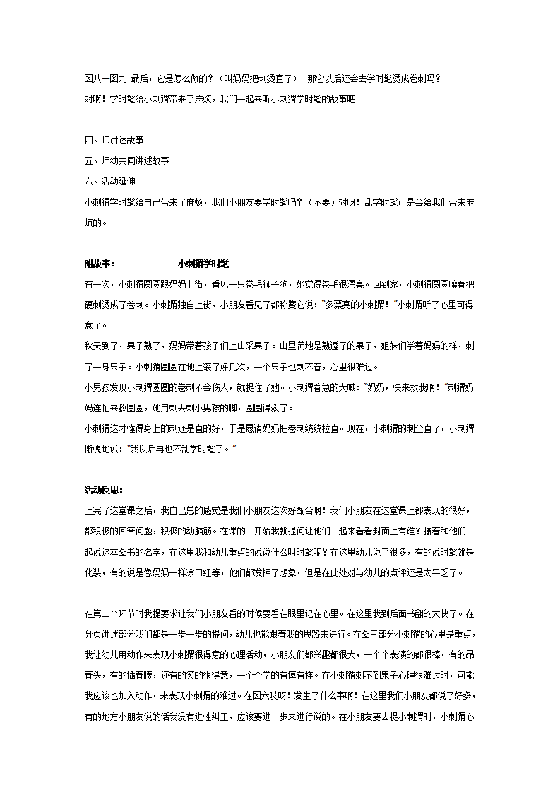 幼儿园中班早期阅读：小刺猬学时髦_02.png