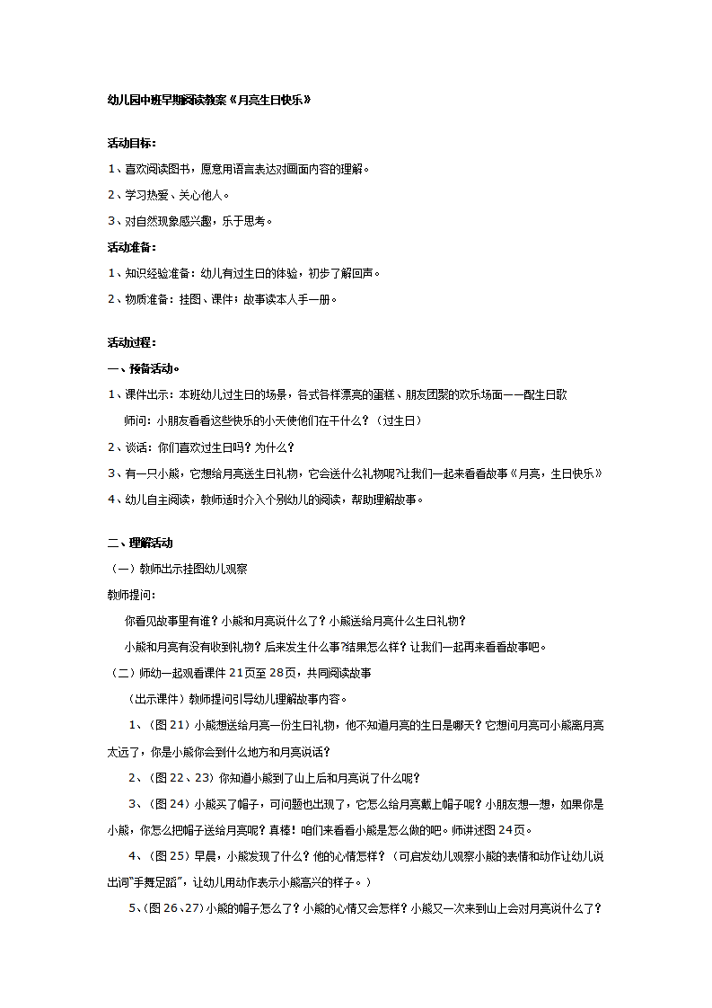 幼儿园中班早期阅读《月亮生日快乐》_01.png