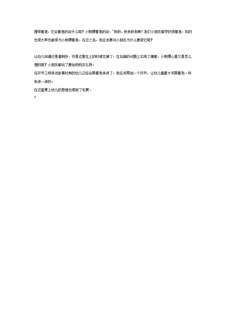 幼儿园中班早期阅读：小刺猬学时髦_03.png