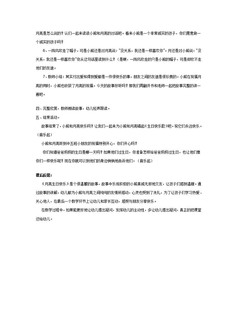 幼儿园中班早期阅读《月亮生日快乐》_02.png